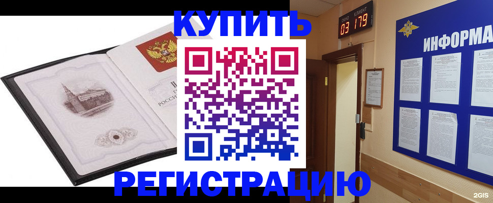 купить прописку в Мурино