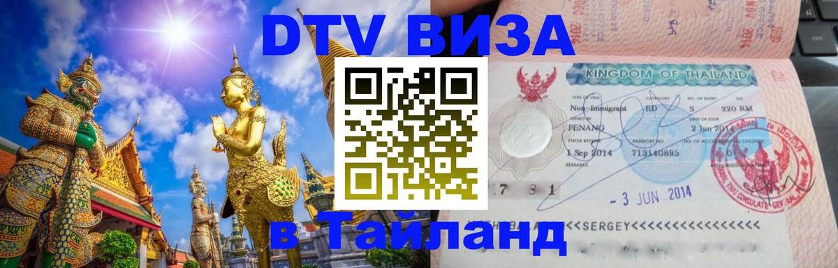 Сколько стоит DTV виза — актуальные цены, оформление даже без документов - Мурино 